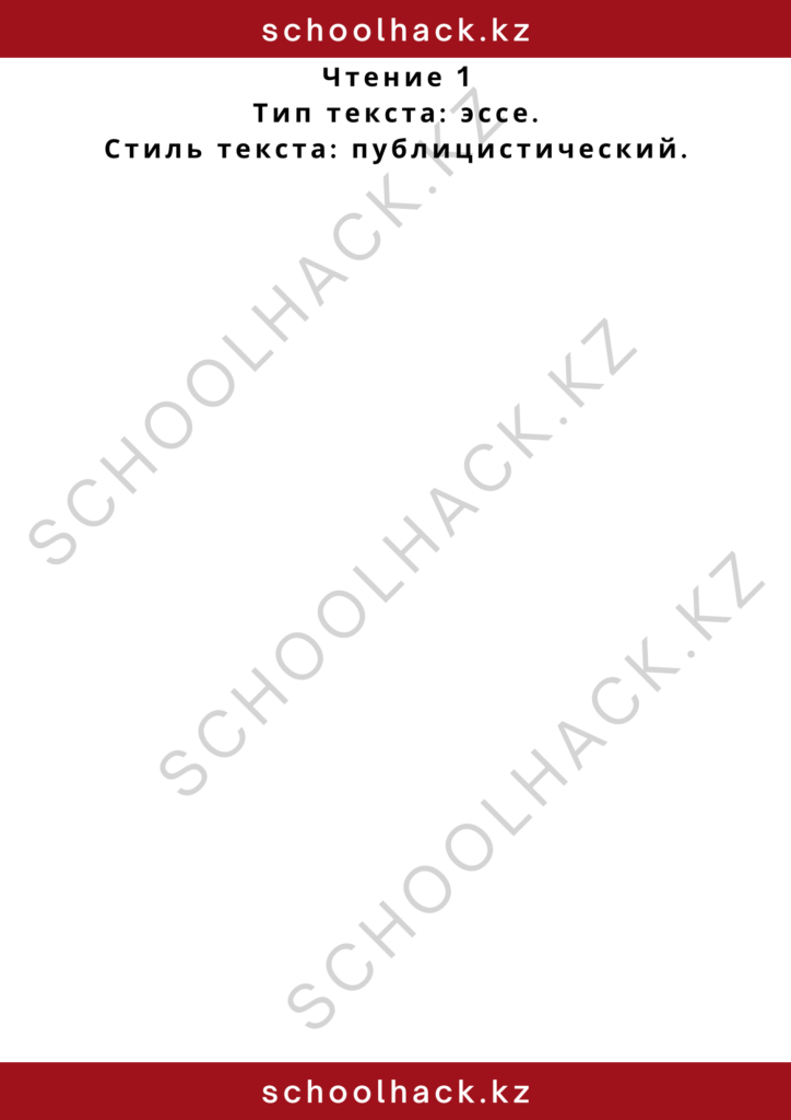 schoolhack.kz_2 – 2024-11-10T183925.516