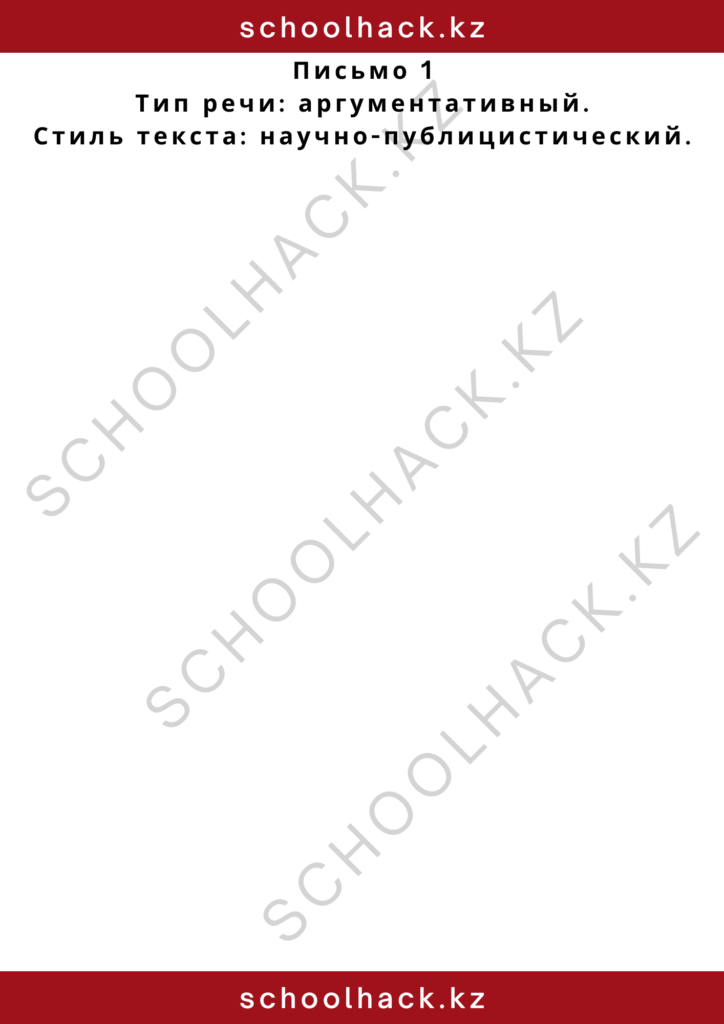schoolhack.kz_2 – 2024-11-10T183951.238