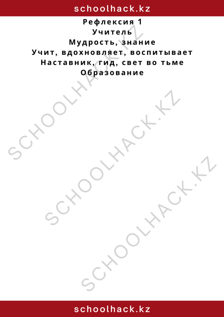 schoolhack.kz_2 – 2024-11-10T184049.721