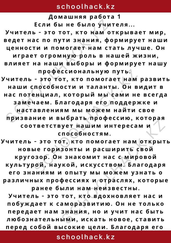 schoolhack.kz_2 – 2024-11-10T184419.327