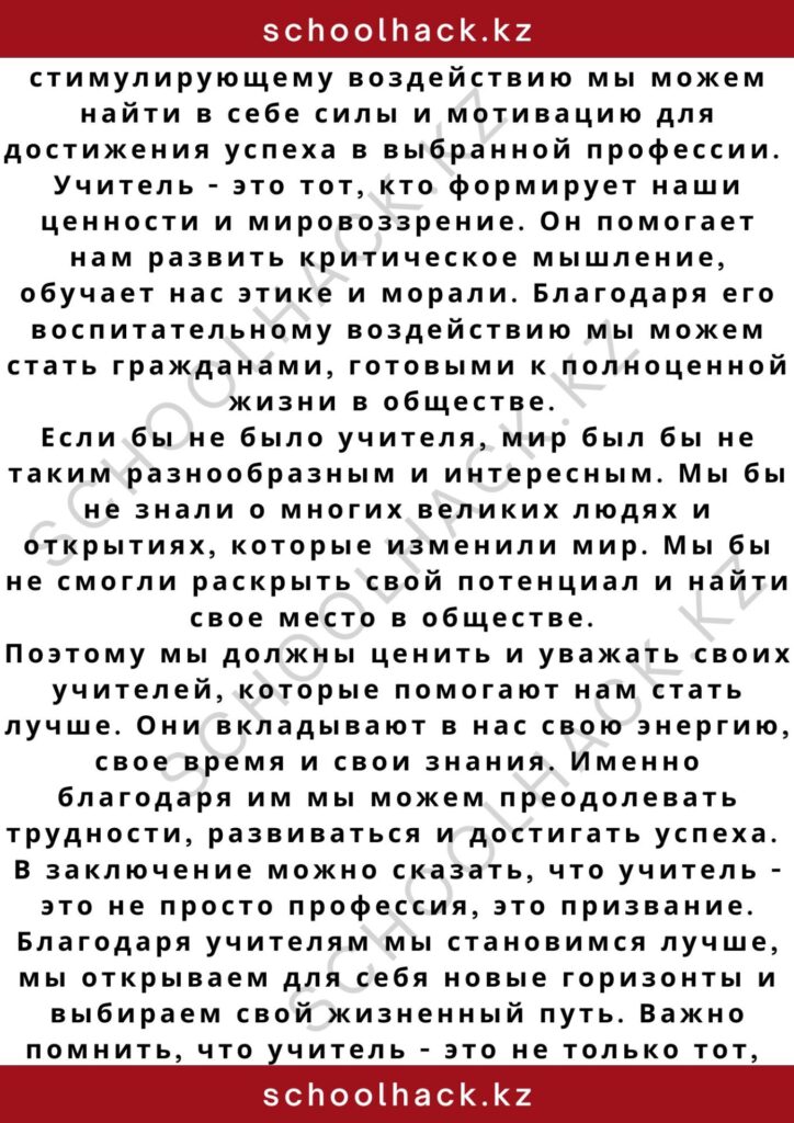 schoolhack.kz_2 – 2024-11-10T184431.161