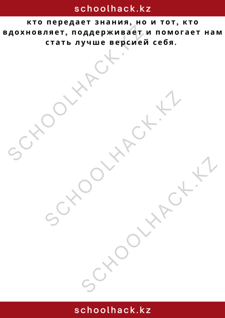schoolhack.kz_2 – 2024-11-10T184439.365