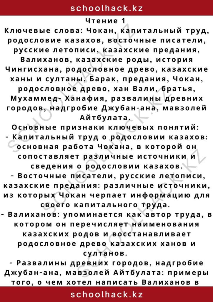 schoolhack.kz_2 – 2024-11-10T184931.929