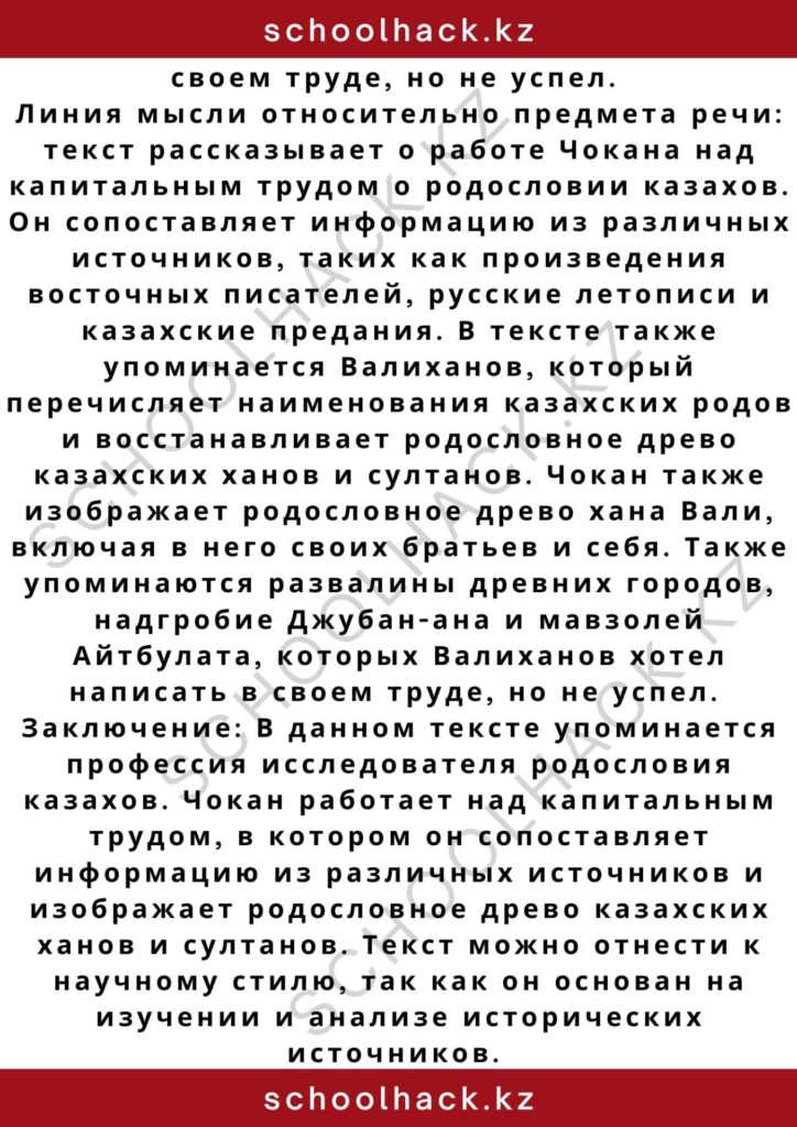 schoolhack.kz_2 – 2024-11-10T184940.240