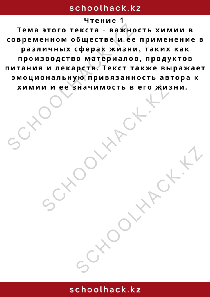 schoolhack.kz_2 – 2024-11-10T185338.666