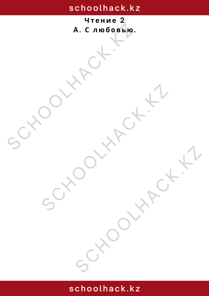 schoolhack.kz_2 – 2024-11-10T185425.751