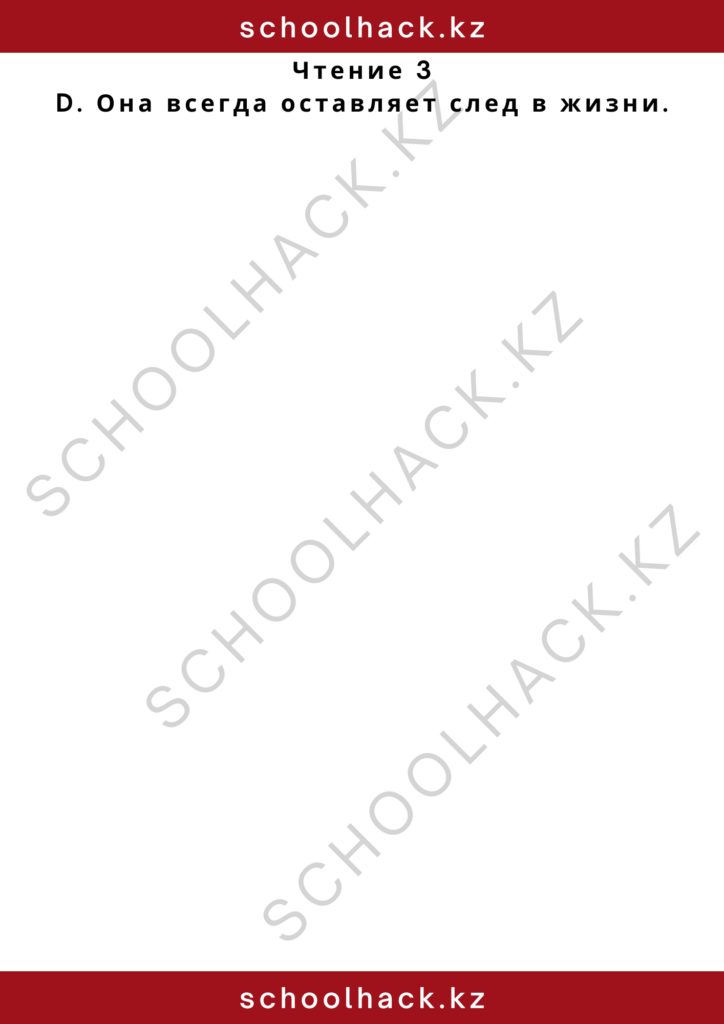 schoolhack.kz_2 – 2024-11-10T185504.060
