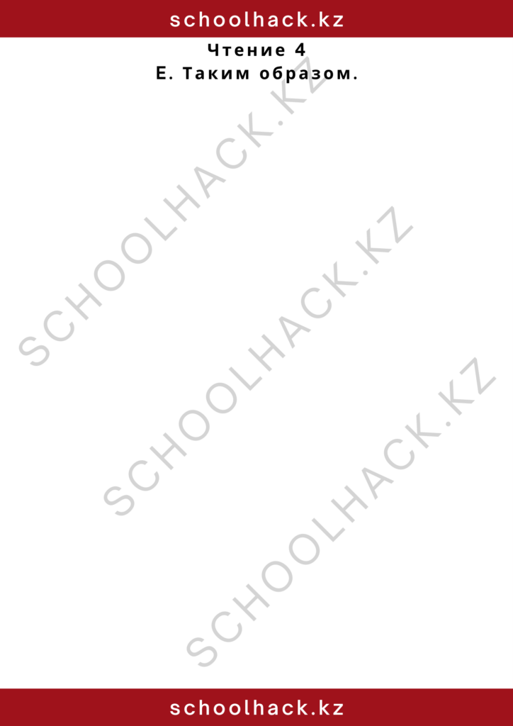 schoolhack.kz_2 – 2024-11-10T185554.244