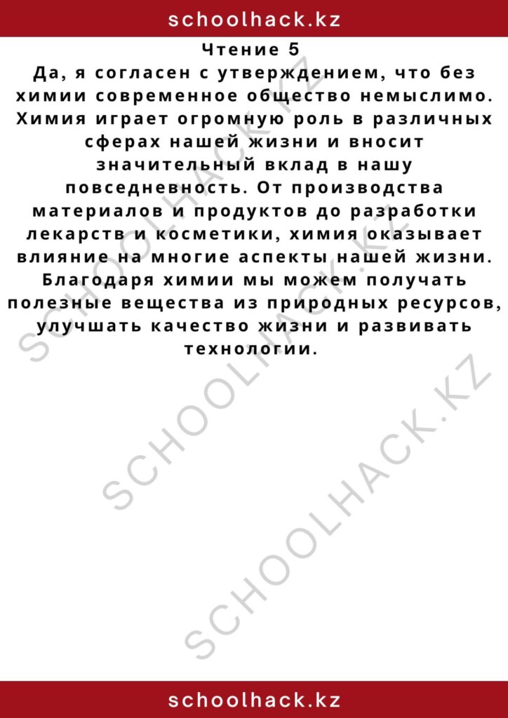 schoolhack.kz_2 – 2024-11-10T185658.997