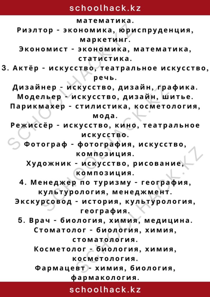 schoolhack.kz_2 – 2024-11-10T185941.857