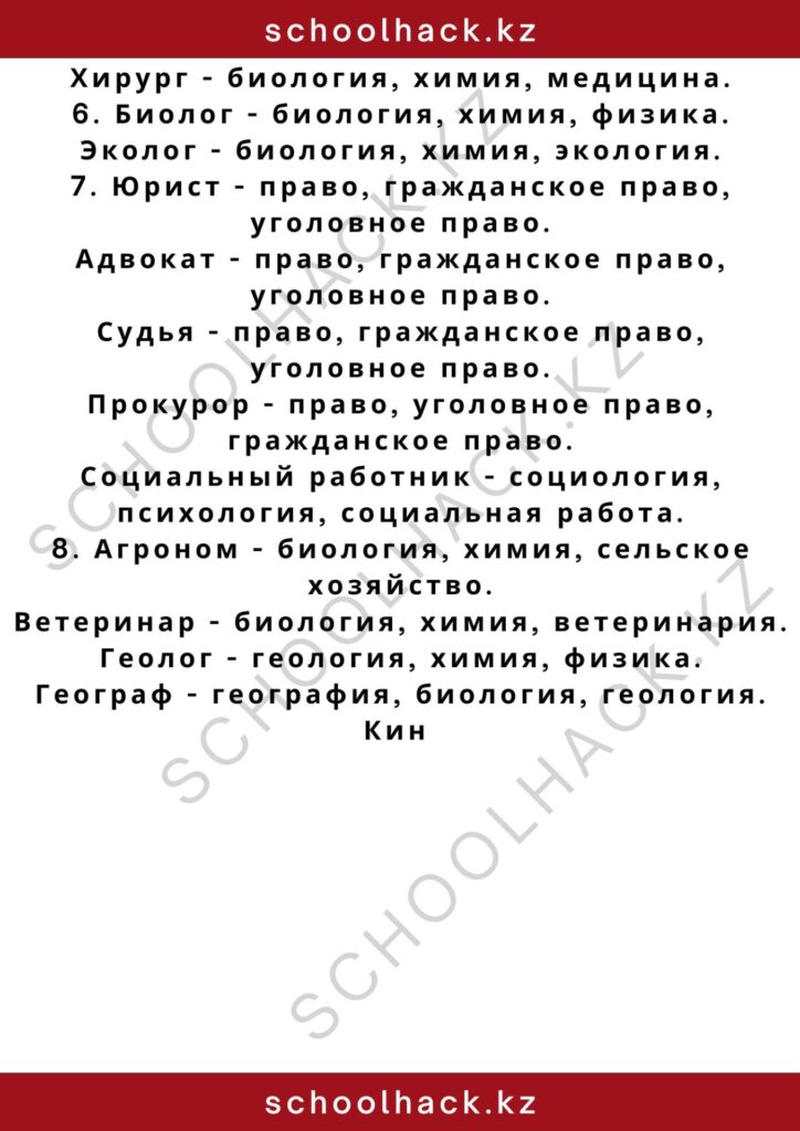 schoolhack.kz_2 – 2024-11-10T190014.670