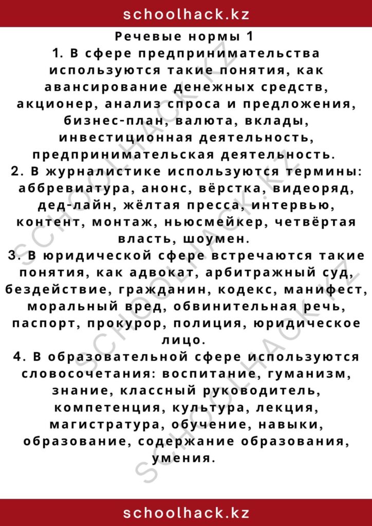 schoolhack.kz_2 – 2024-11-10T190932.959