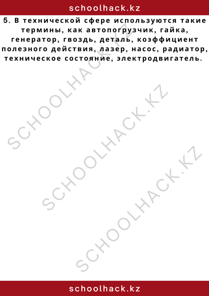 schoolhack.kz_2 – 2024-11-10T190938.615