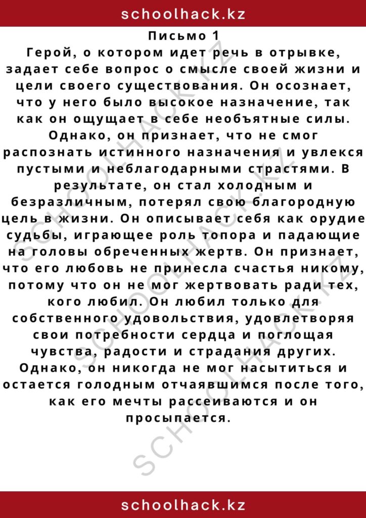 schoolhack.kz_2 – 2024-11-10T191151.081