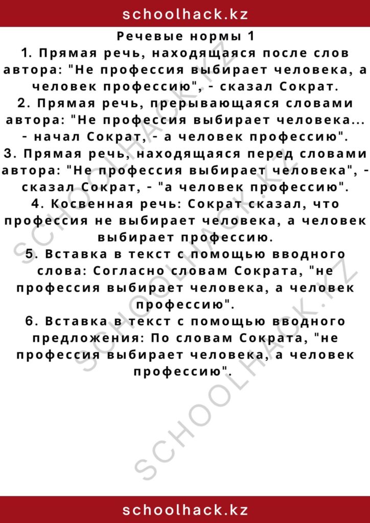 schoolhack.kz_2 – 2024-11-10T191353.544