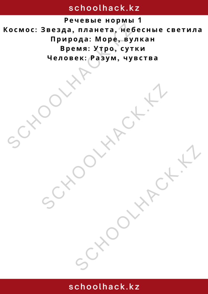 schoolhack.kz_2 – 2024-11-11T160352.995