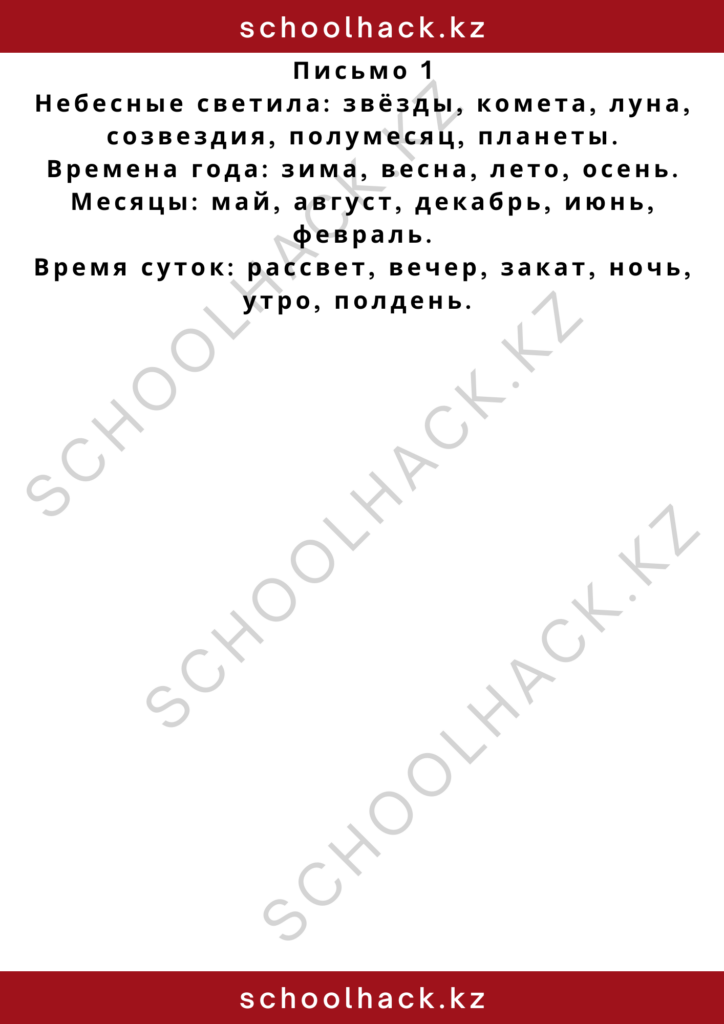 schoolhack.kz_2 – 2024-11-11T160421.861