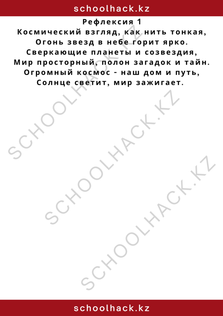 schoolhack.kz_2 – 2024-11-11T160453.088