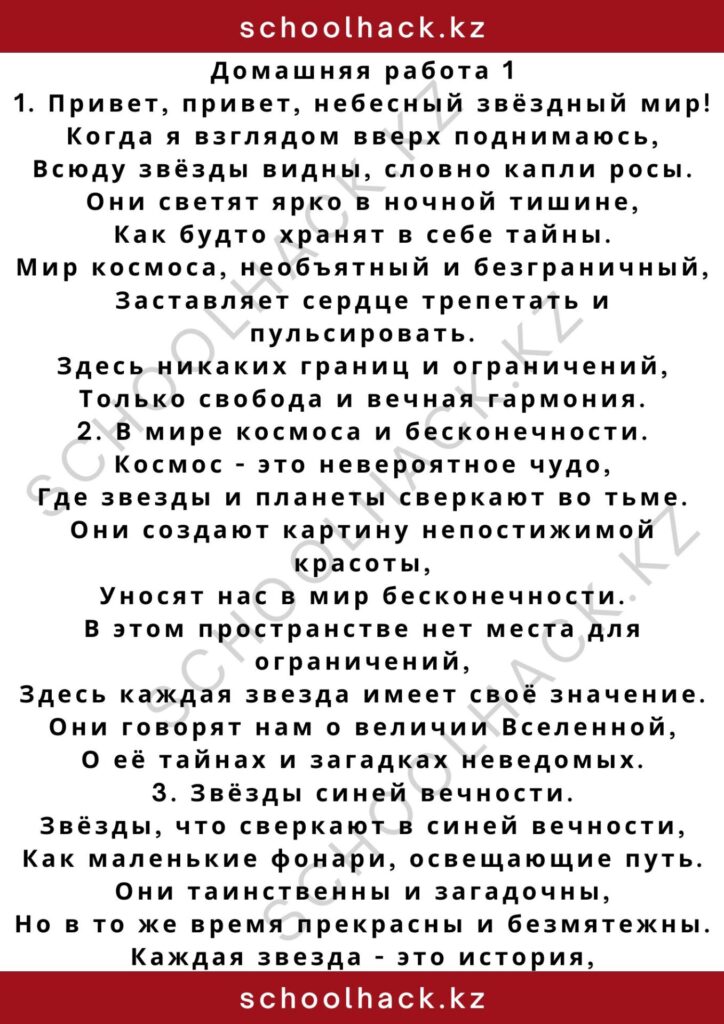 schoolhack.kz_2 – 2024-11-11T160845.858