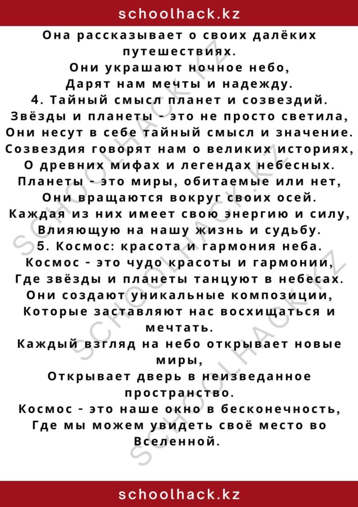 schoolhack.kz_2 – 2024-11-11T160856.489