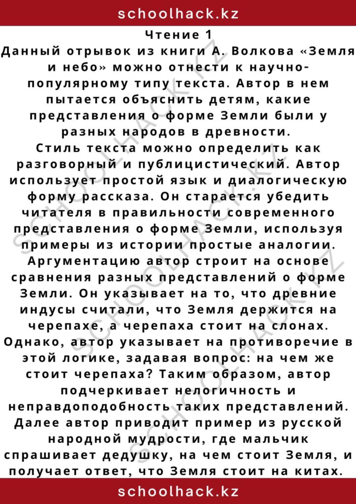 schoolhack.kz_2 – 2024-11-11T161214.651