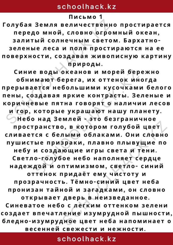 schoolhack.kz_2 – 2024-11-11T161536.349