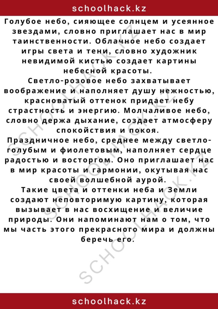 schoolhack.kz_2 – 2024-11-11T161544.721