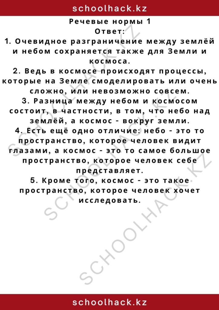 schoolhack.kz_2 – 2024-11-11T161736.368