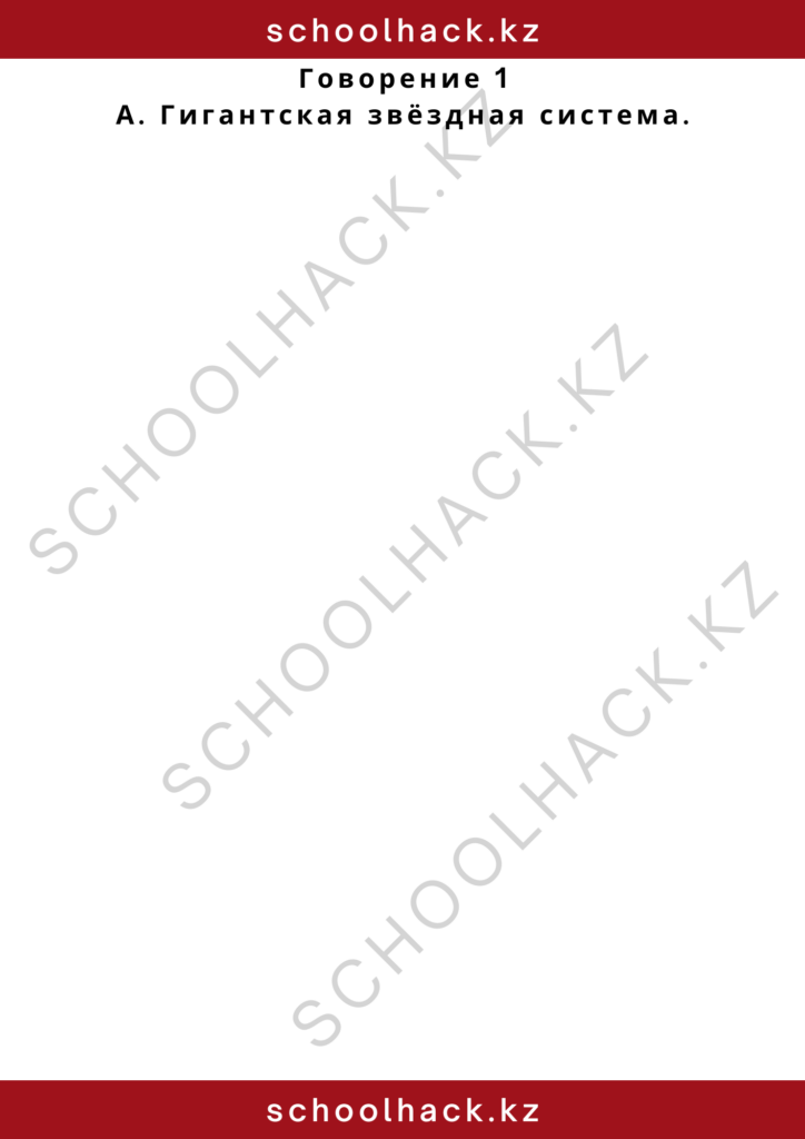 schoolhack.kz_2 – 2024-11-11T162250.129
