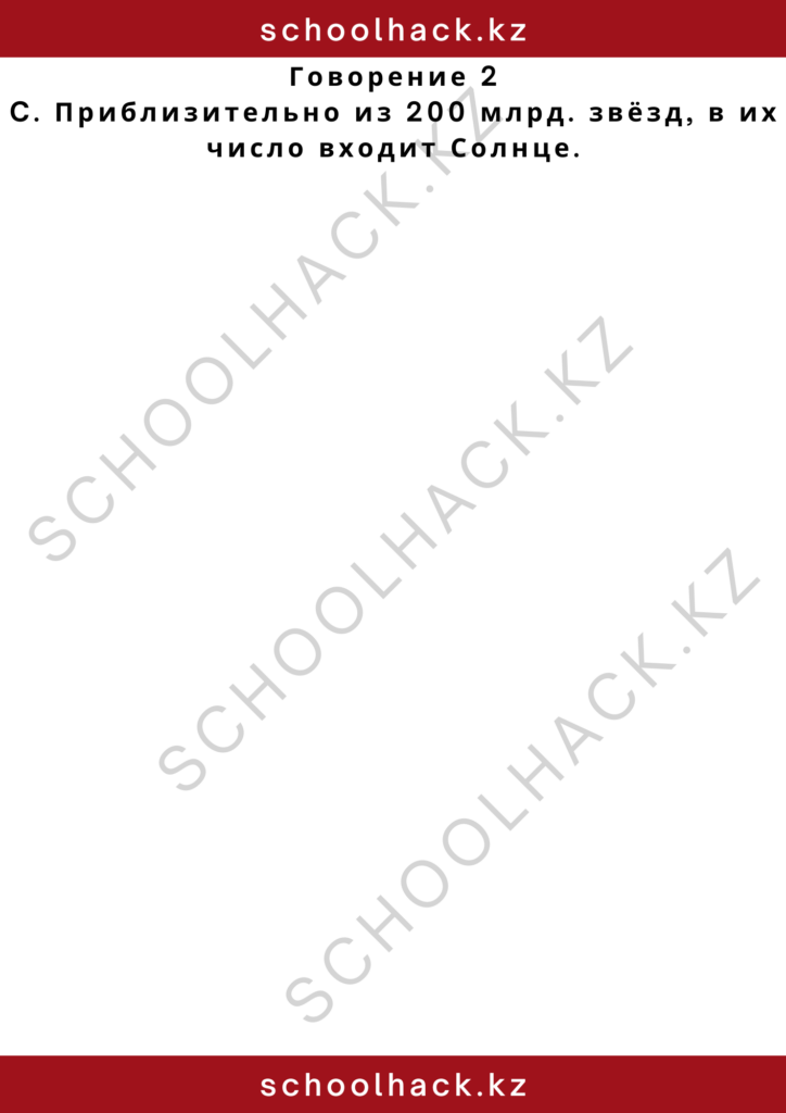 schoolhack.kz_2 – 2024-11-11T162321.788