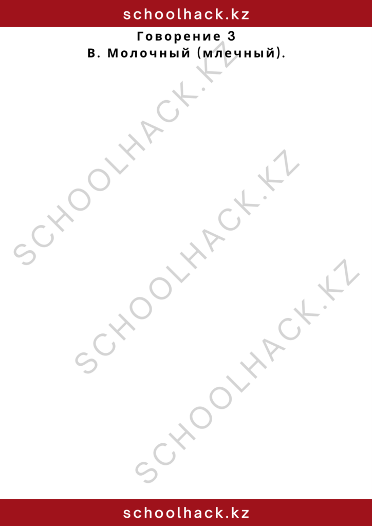 schoolhack.kz_2 – 2024-11-11T162355.012