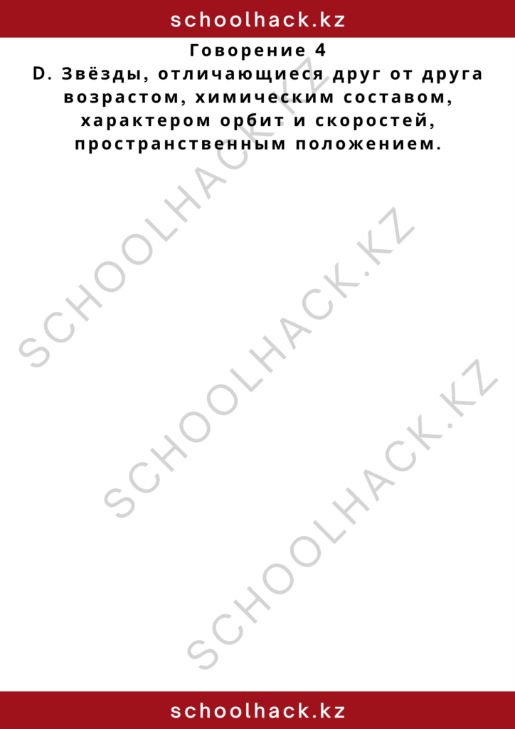 schoolhack.kz_2 – 2024-11-11T162510.144