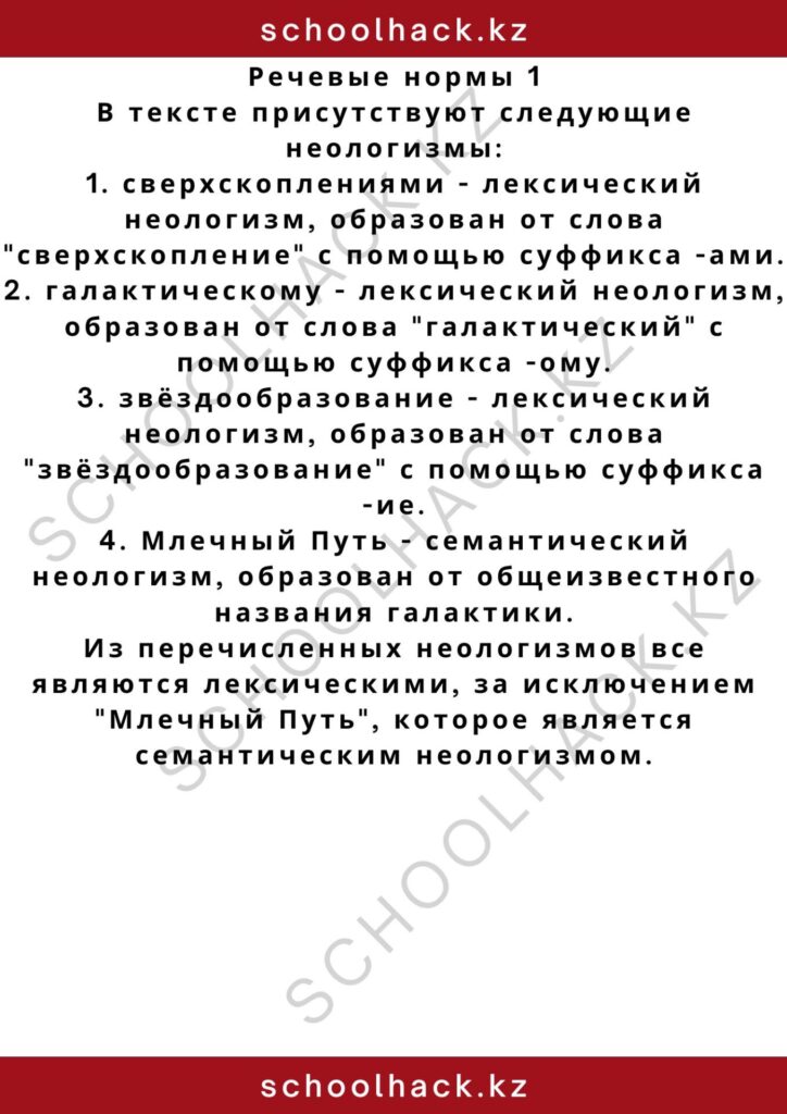 schoolhack.kz_2 – 2024-11-11T162648.867