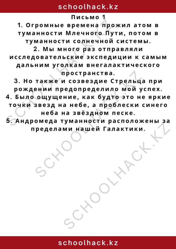 schoolhack.kz_2 – 2024-11-11T162809.696