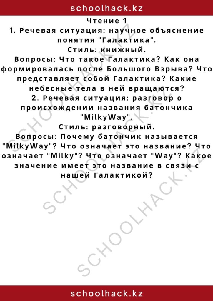 schoolhack.kz_2 – 2024-11-11T162904.644