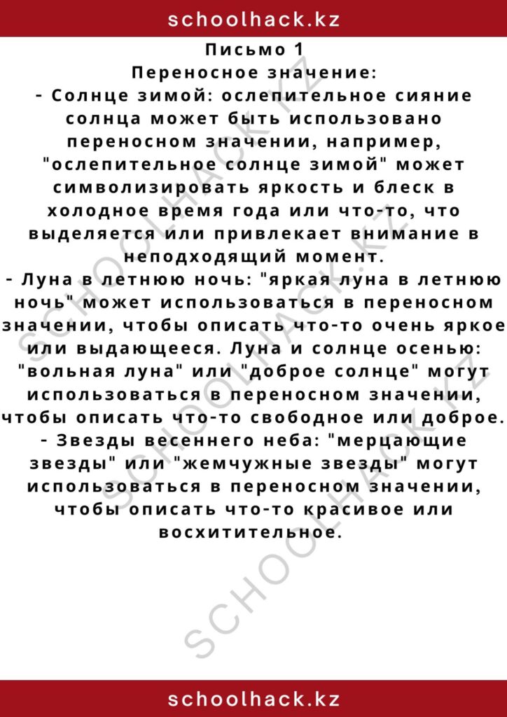 schoolhack.kz_2 – 2024-11-11T163006.929
