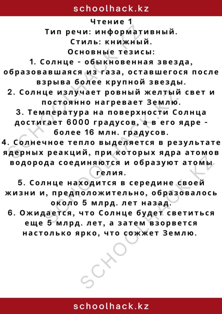 schoolhack.kz_2 – 2024-11-11T163206.808