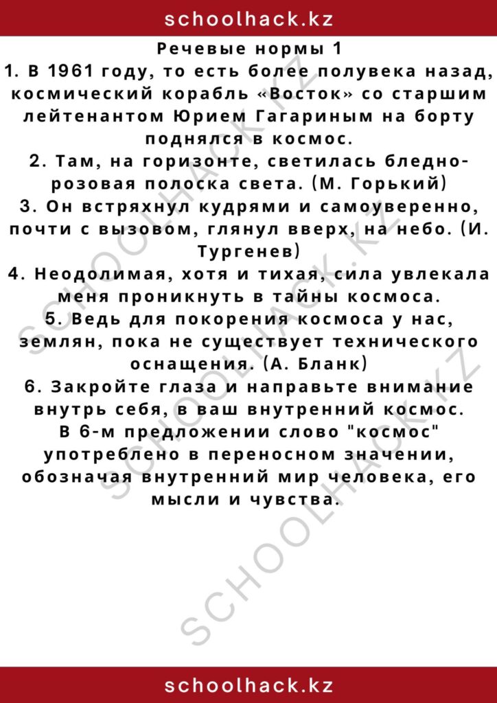 schoolhack.kz_2 – 2024-11-11T163259.285