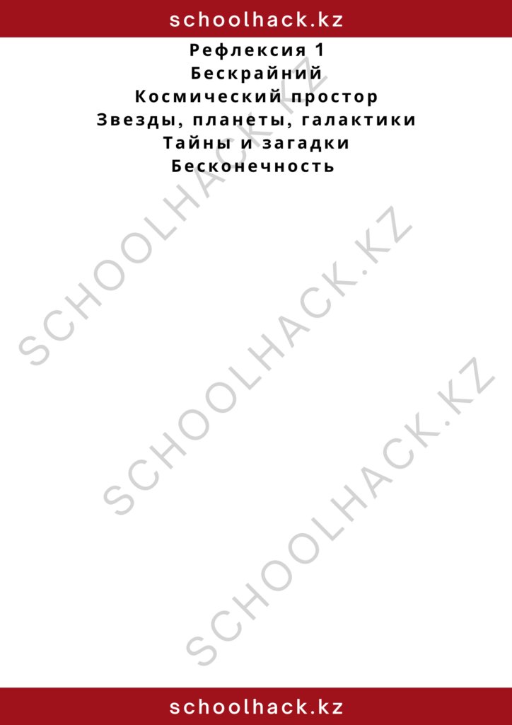 schoolhack.kz_2 – 2024-11-11T163350.973