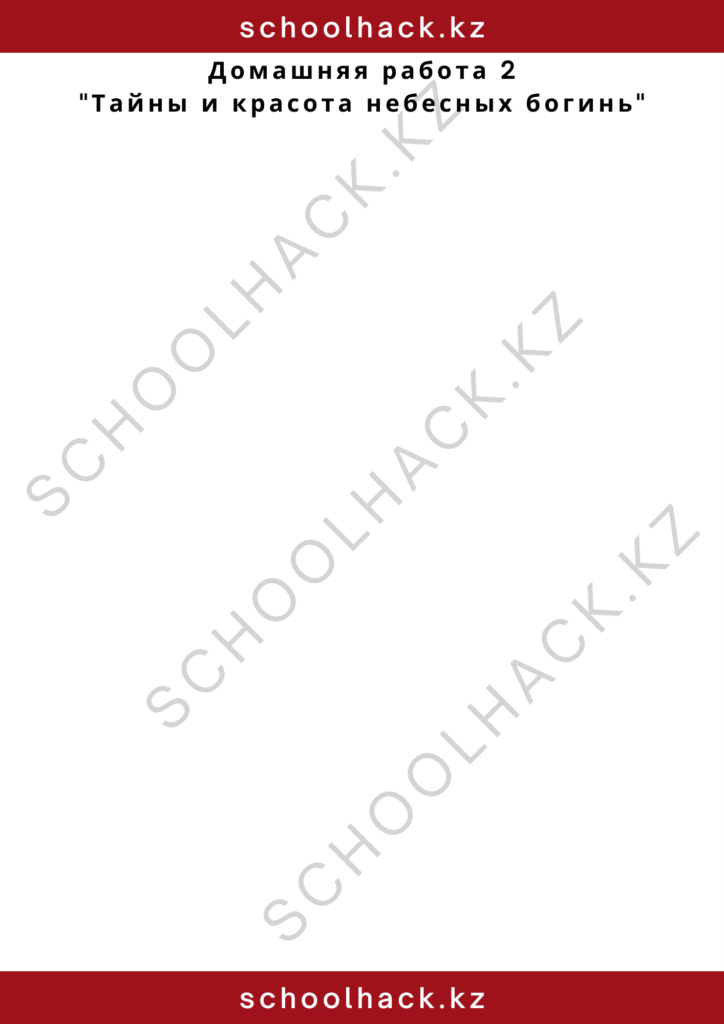 schoolhack.kz_2 – 2024-11-11T163649.896