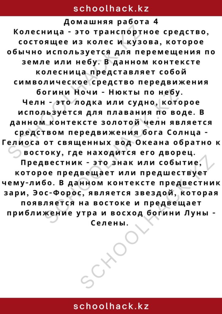 schoolhack.kz_2 – 2024-11-11T164046.835