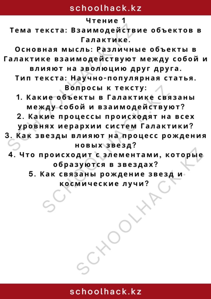 schoolhack.kz_2 – 2024-11-11T164210.012