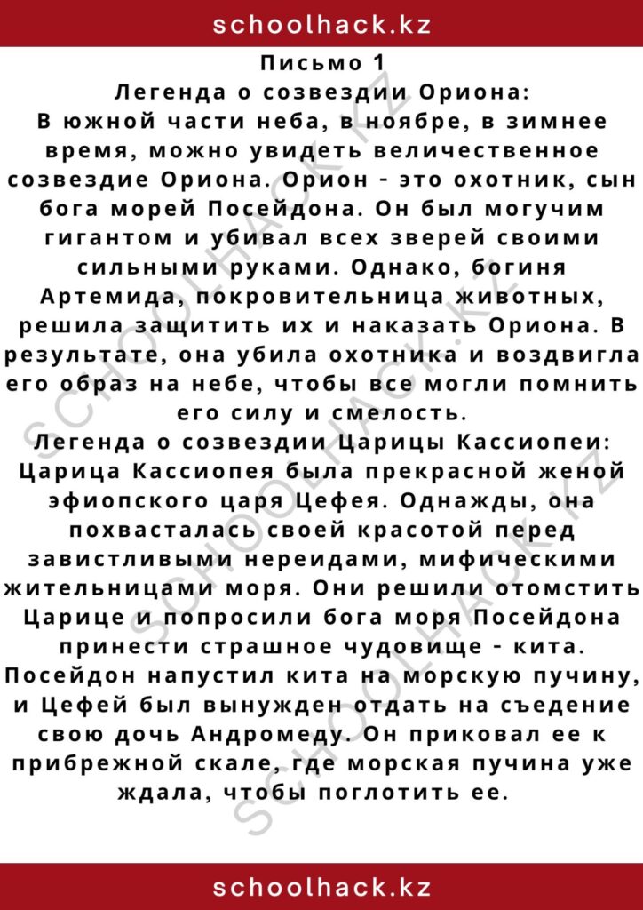 schoolhack.kz_2 – 2024-11-11T164515.232