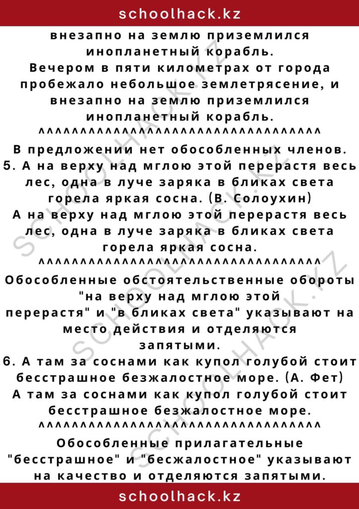 schoolhack.kz_2 – 2024-11-11T164957.463