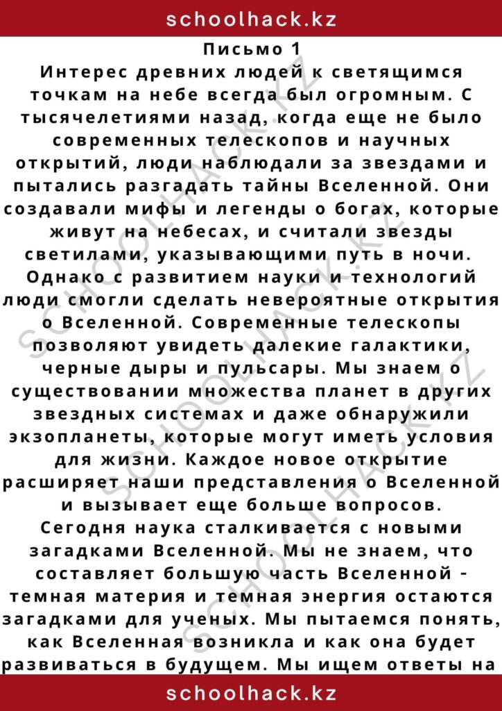 schoolhack.kz_2 – 2024-11-11T165506.181