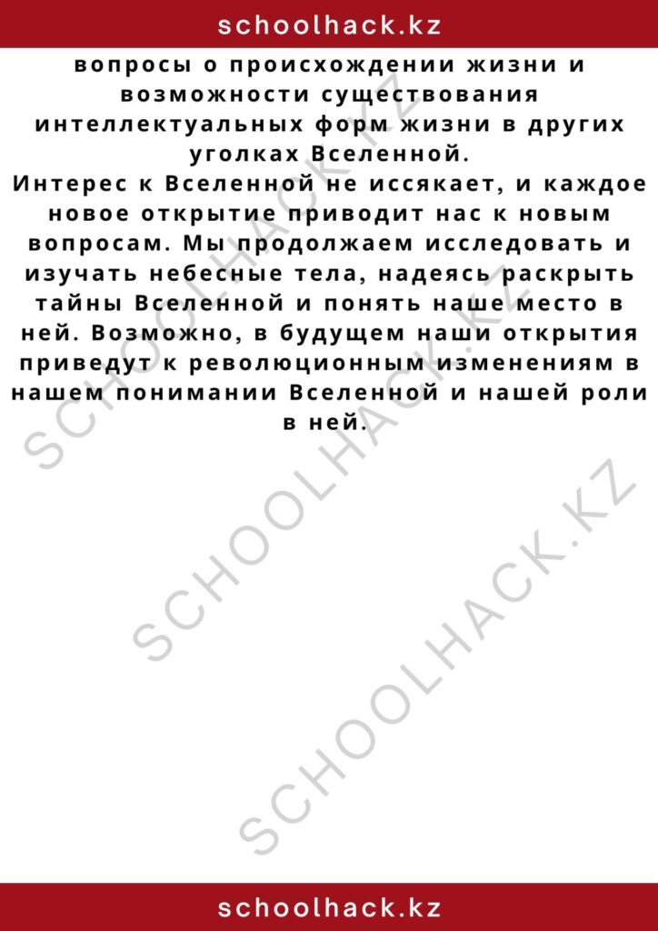 schoolhack.kz_2 – 2024-11-11T165524.391