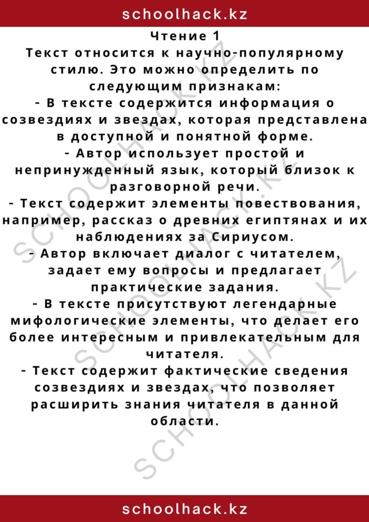 schoolhack.kz_2 – 2024-11-11T165747.371