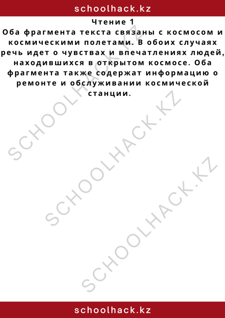 schoolhack.kz_2 – 2024-11-11T165845.962