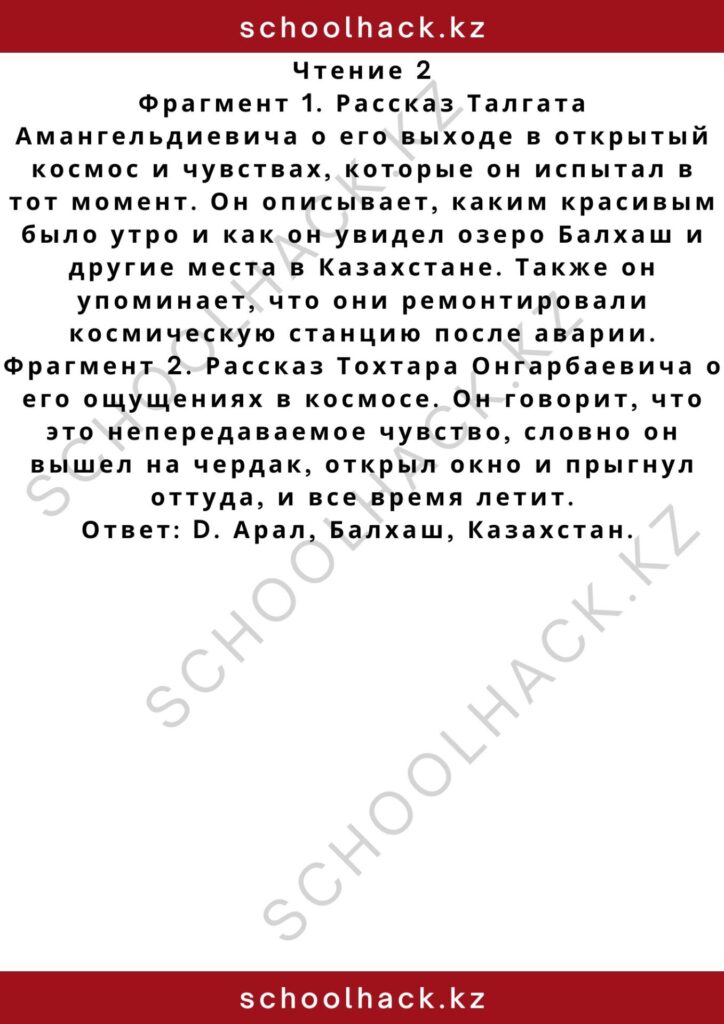 schoolhack.kz_2 – 2024-11-11T170024.630