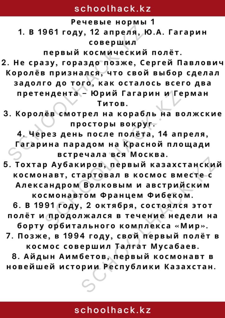 schoolhack.kz_2 – 2024-11-11T170206.166